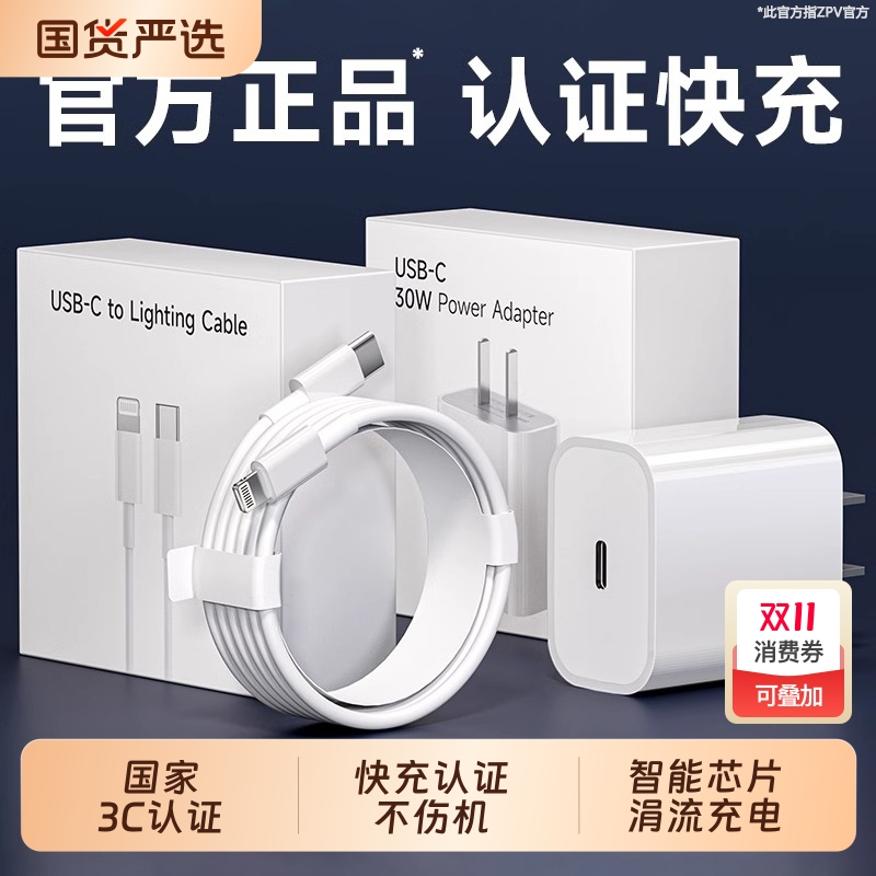 两年换新PD快充数据线zpv适用14苹果充电线15pro16充电器线17iPhone13加长原装usb接口手机12ipad正品typec