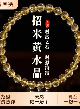 【收藏级】招财天然黄水晶手链