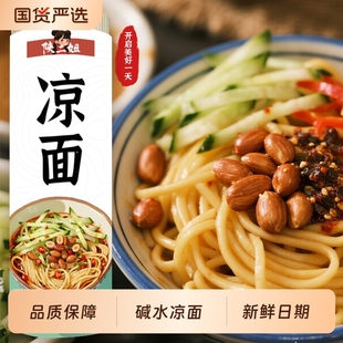 正宗四川凉面碱水面专用面条重庆小面手工热干面凉拌面碱面细挂面