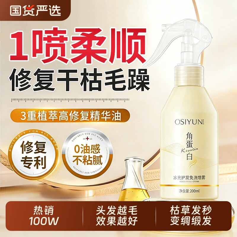 角蛋白护发精油喷雾精华水润头发干枯毛躁补水柔顺修复营养液免洗