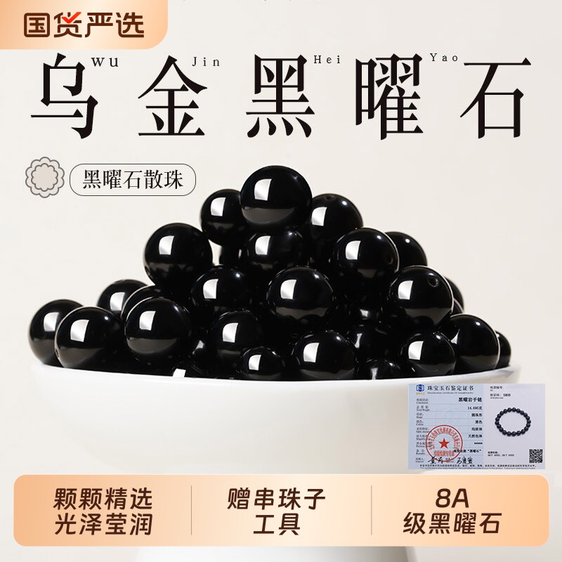 黑曜石散珠银曜石单珠子diy手链配件水晶手串正品官方旗舰店淘金