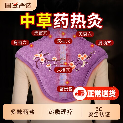 销量第1名】中草药海盐热灸肩颈