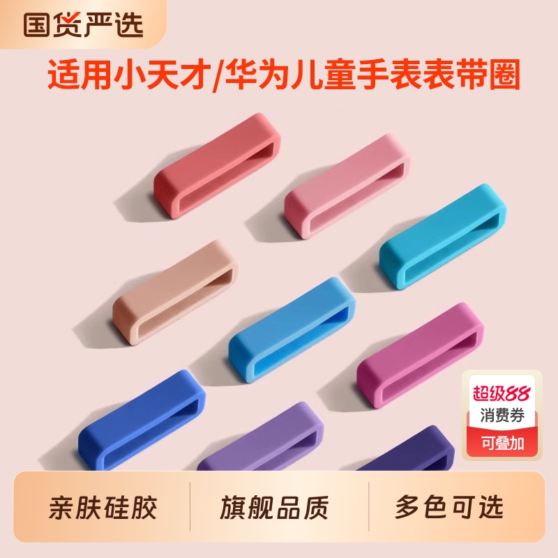 适用小天才儿童电话手表3Pro配件4Pro华为儿童手表5Pro米兔表带扣3表环圈3X表带3s通用5x硅胶4Pro表环扣5表圈