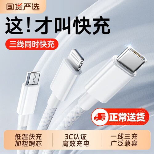 【热销第一】新升级三合一数据线