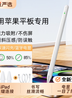 笔凤apple pencil电容笔applepencil触控ipad笔适用苹果平板触屏笔ipadpencil二代pro一代手写ipencil平替Ari