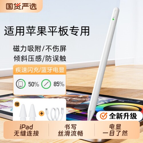 笔凤apple pencil电容笔applepencil触控ipad笔适用苹果平板触屏笔ipadpencil二代pro一代手写ipencil平替Ari