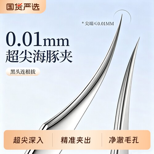 高精密海豚细胞夹超细粉刺针套装