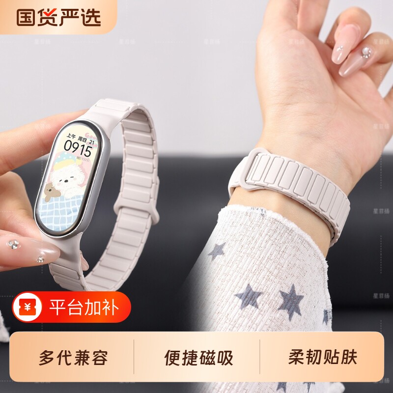 适用小米手环11/10/9/8表带硅胶磁吸一体专用接头通用NFC