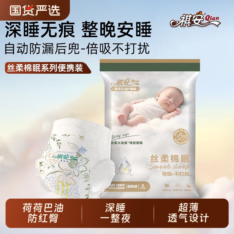祺安丝柔棉眠柔软舒适新生儿纸尿裤柔软舒适亲肤透气宝宝拉拉裤