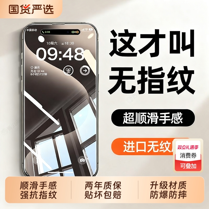 适用于苹果17promax钢化膜iPhone16pro手机保护贴膜air新款13pm全屏覆盖ar增透膜保护膜ip15防摔防指纹12高清
