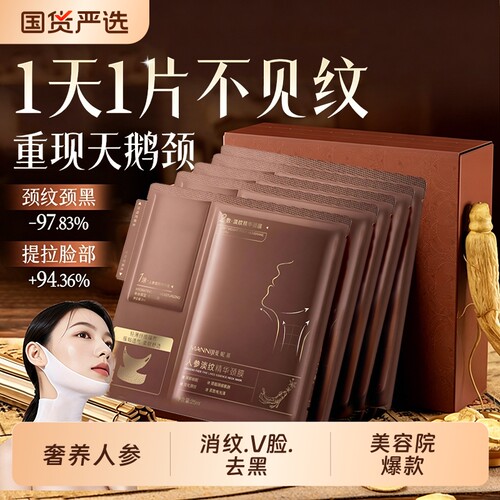 人参颈膜贴提拉紧致脖子淡化隐形颈纹保湿颈部面护理膜神器美容院