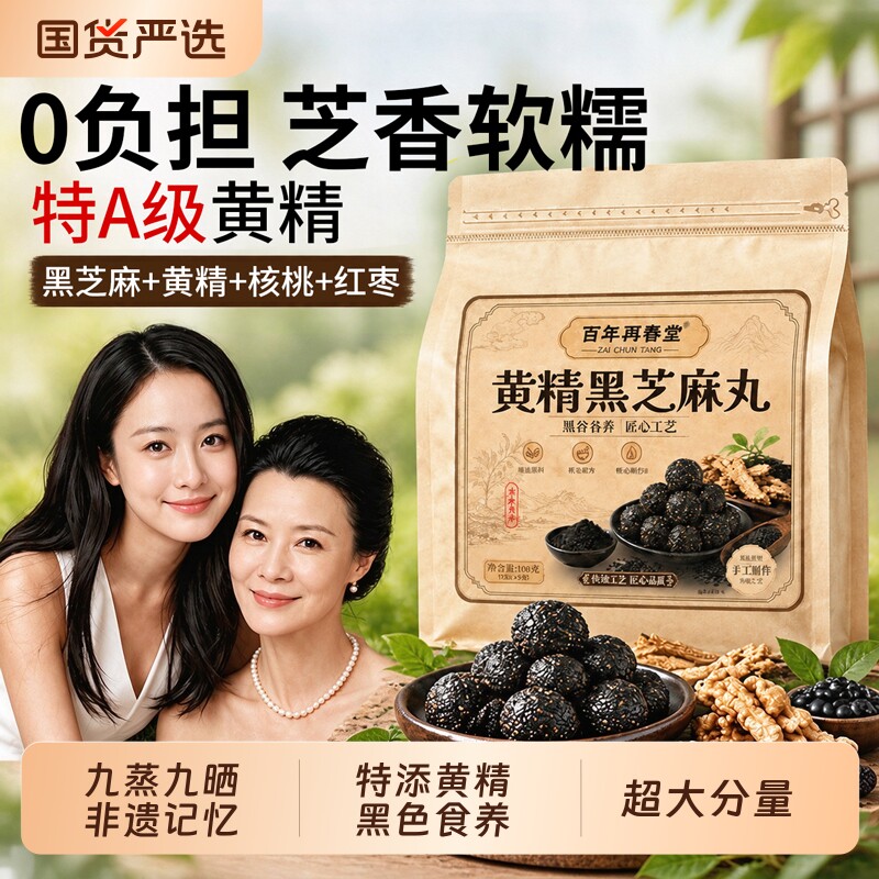 九制黄精黑芝麻丸无糖首乌九蒸九晒乌发旗舰店正品核桃红枣营养