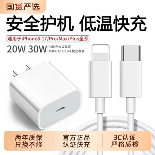 【官方20W】适用于苹果充电头原装正品iPhone充电器14ProMax/13/12/11手机PD数据线15/16/17快充iPad套装30W