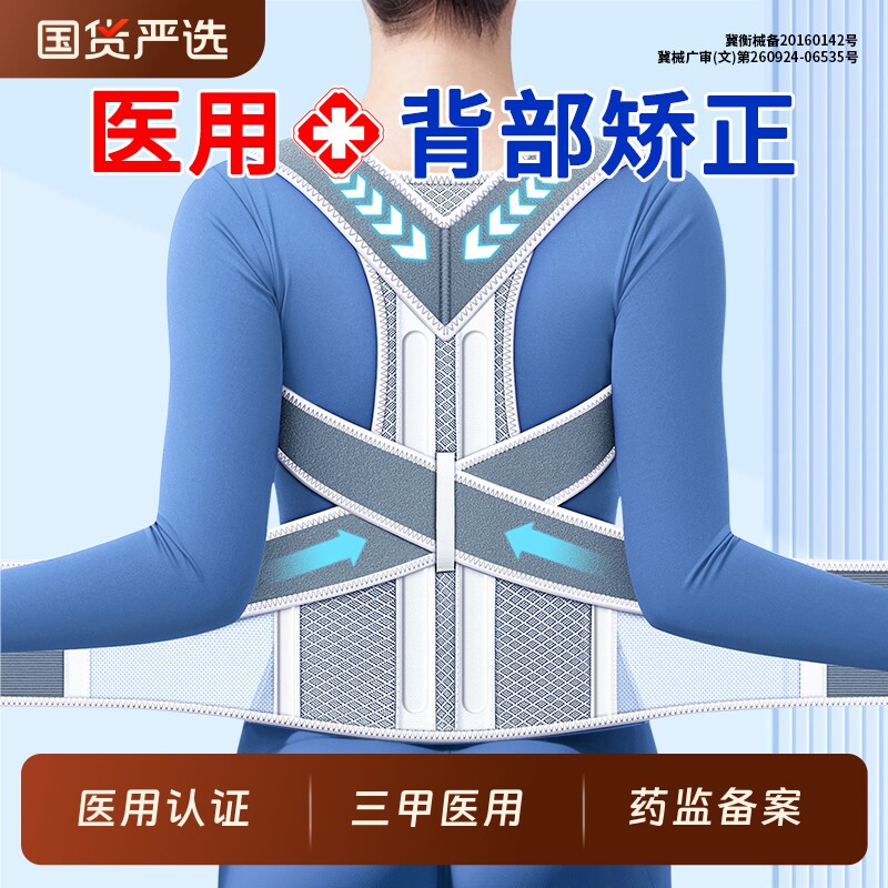 医用驼背背部矫正器男女士成人专用矫姿带佳脊柱侧弯开肩神器护腰