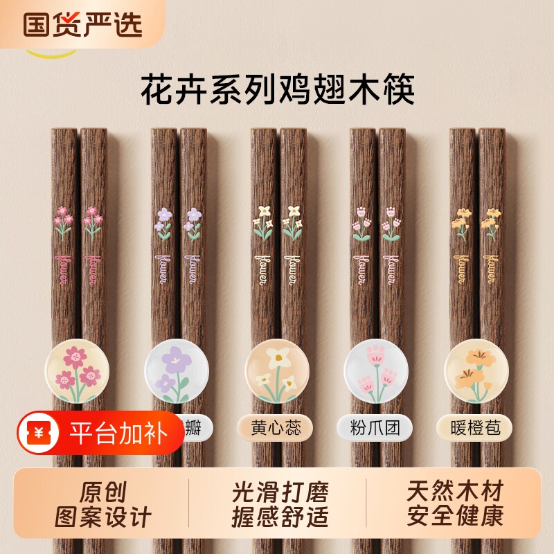 味家鸡翅木筷子一人一筷家用高档抗菌防霉实木花卉分餐筷无漆防滑