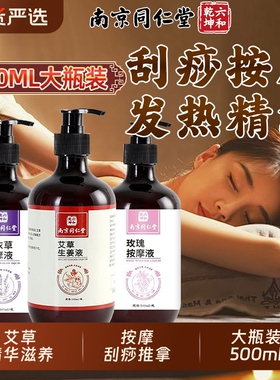 艾草生姜精油纯艾灸按摩液肩颈刮痧全身通经络推背推拿香薰精油