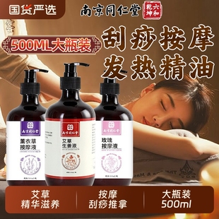 艾草生姜精油纯艾灸按摩液肩颈刮痧全身通经络推背推拿香薰精油