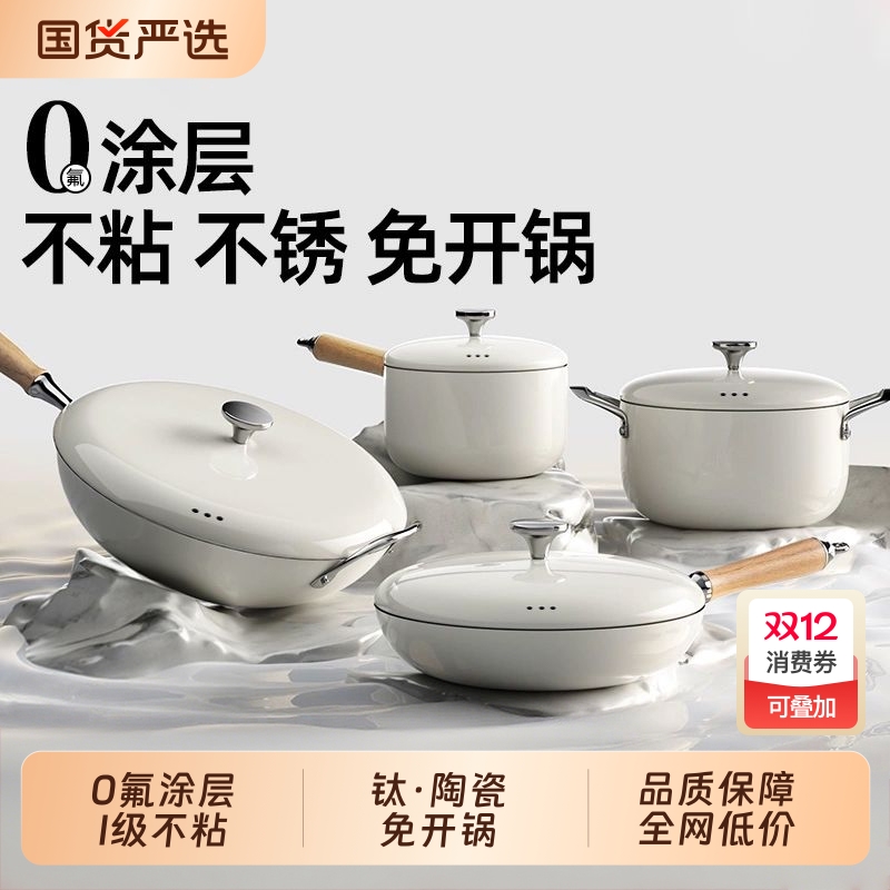 钛陶瓷不粘炒锅套装|300人收藏