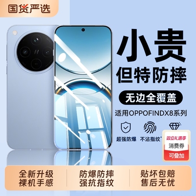 适用OPPOfindx8系列防摔全屏贴膜