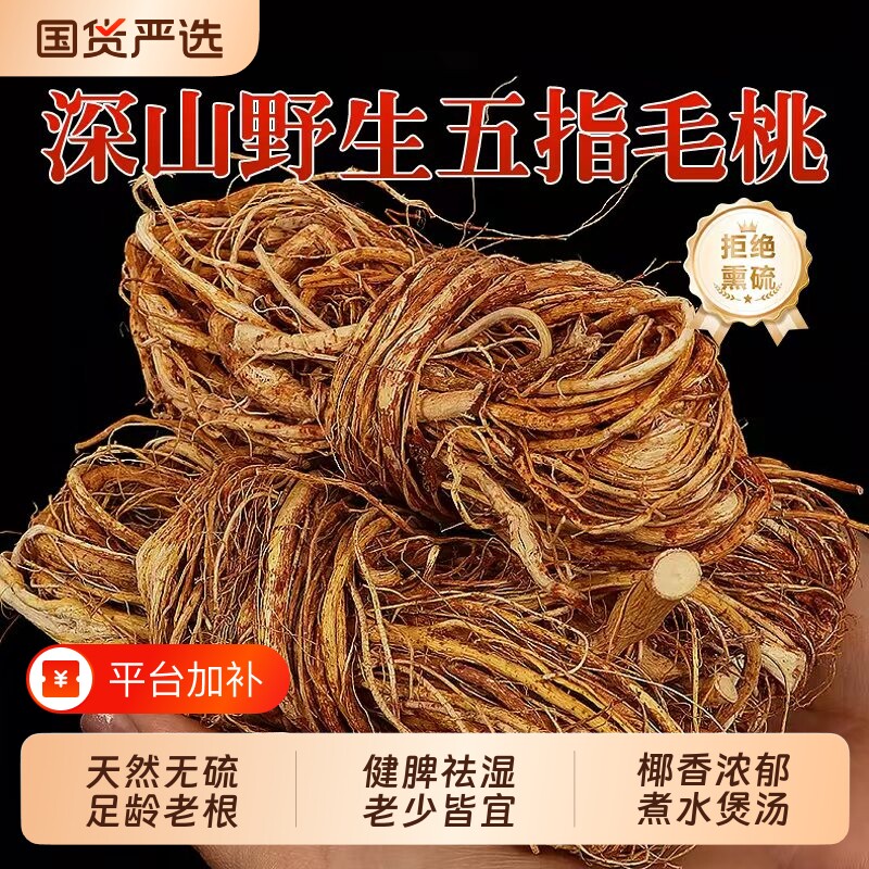 广东野生五指毛桃根中药材正品官方旗舰店新鲜干货五爪龙煲汤材料
