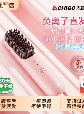 Chigo/志高直发梳负离子不伤发直卷两用宿舍直板夹便携式美发梳子
