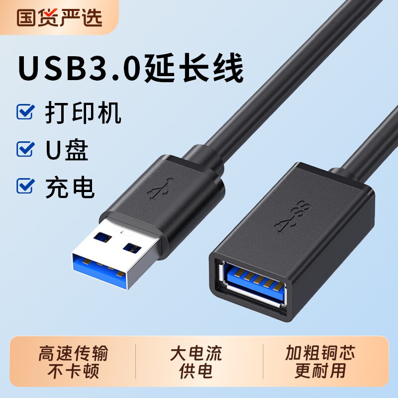USB打印机数据线延长线双头公对母3.0加长1米3米5米手机充电台式电脑电视连接U盘硬盘多功能通用2.0接口延伸