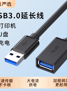 USB打印机延长线双头公对母3.0加长1米3米5米数据线手机充电台式电脑电视连接U盘硬盘多功能通用2.0接口延伸