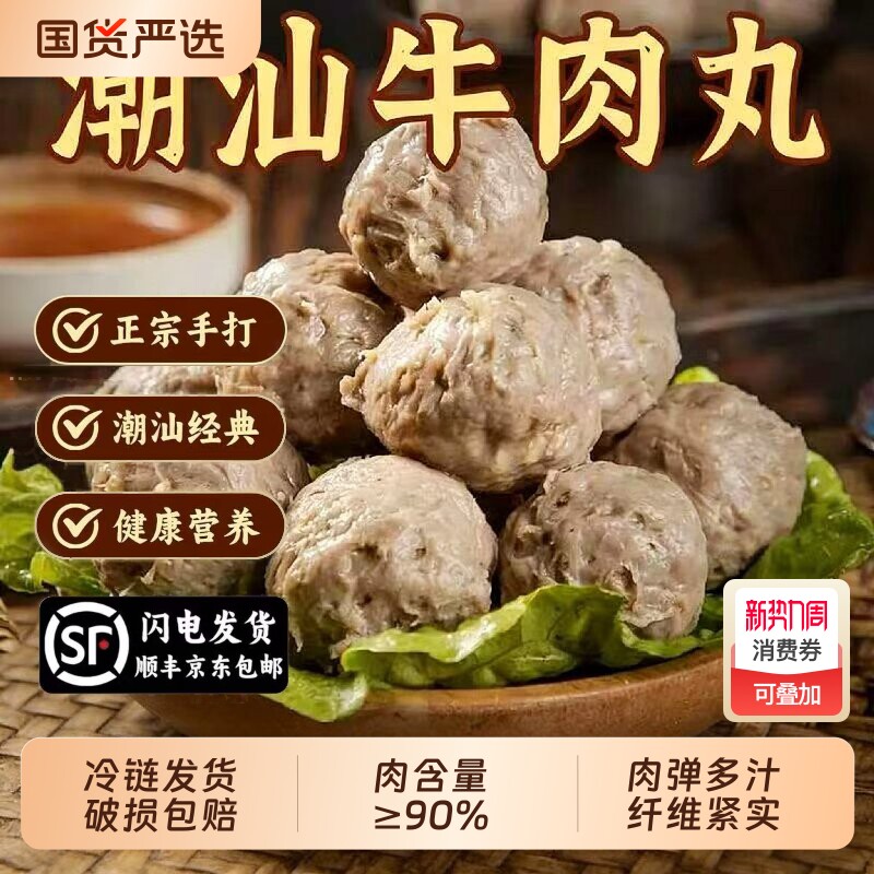 乐到正宗潮汕牛肉丸潮州特产牛筋丸纯手打火锅丸子麻辣烫烧烤火锅
