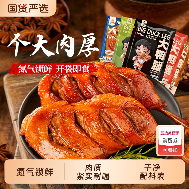 小石头鸭腿手撕鸭卤味独立包装香辣鸭货下酒菜鸭肉即食休闲零食