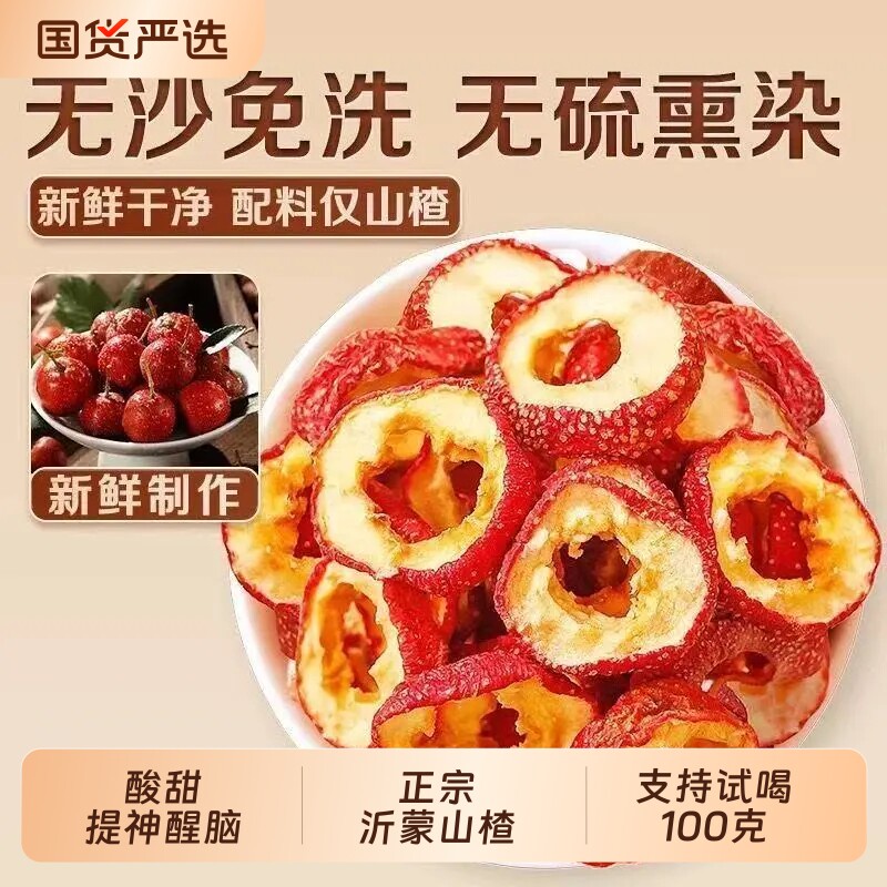 山楂干无添加泡水特级官方旗舰店无硫无核无籽山楂圈新鲜新货一级