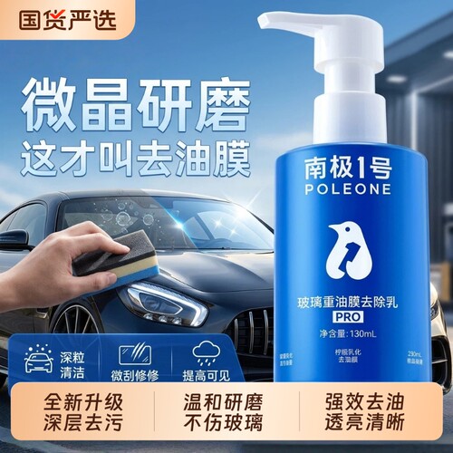 固特威玻璃油膜去除剂不好用包退