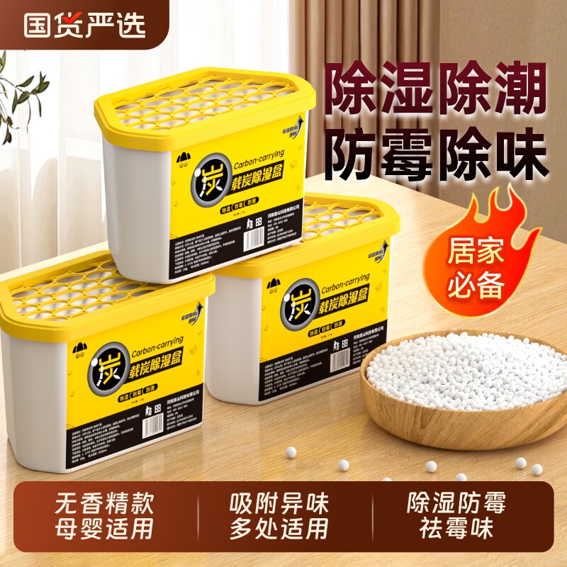 除湿盒活性炭家用干燥剂防潮防霉包吸水衣柜颗粒吸湿袋神器室内