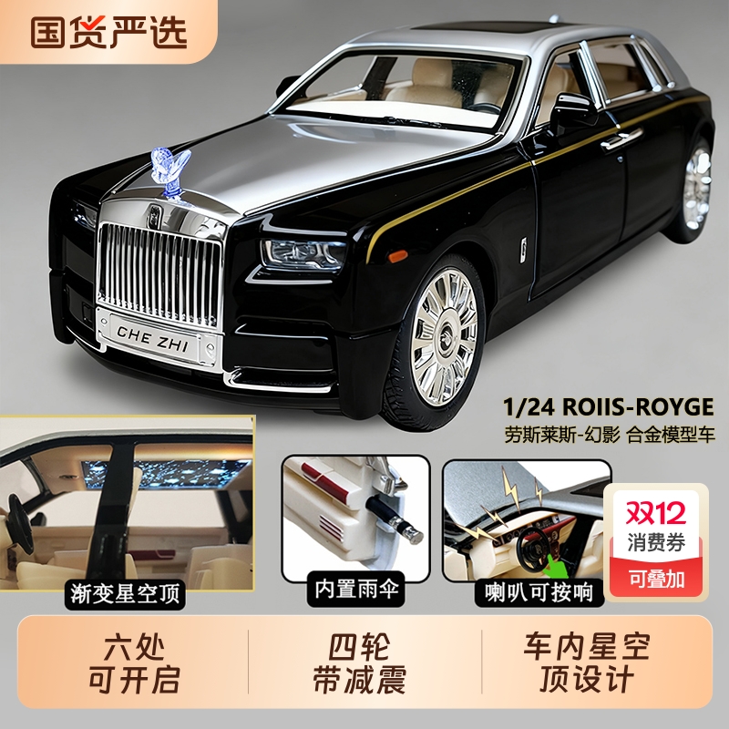 劳斯莱斯合金仿真车模开门式