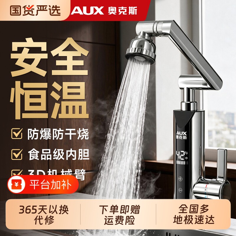 AUX奥克斯电热水龙头恒温自来水速热快速电加热家用过水电热水器