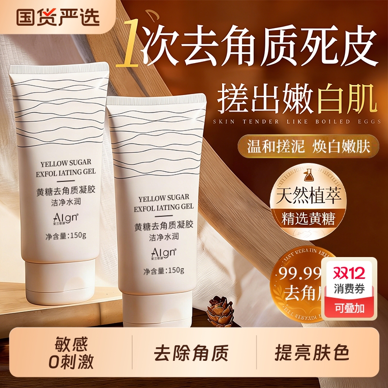 黄糖去角质啫喱深层清洁毛孔去黑头啫喱搓泥宝男女正品官方旗舰店
