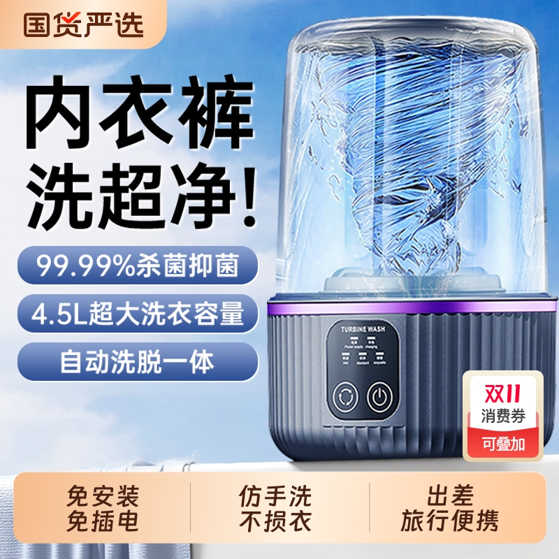 【母婴级洗护】内衣裤抑菌洗衣机
