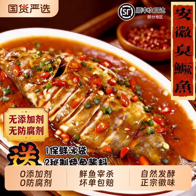4条特惠臭鳜鱼安徽特产黄山臭桂鱼半成品徽州真空装冷冻腌制水产