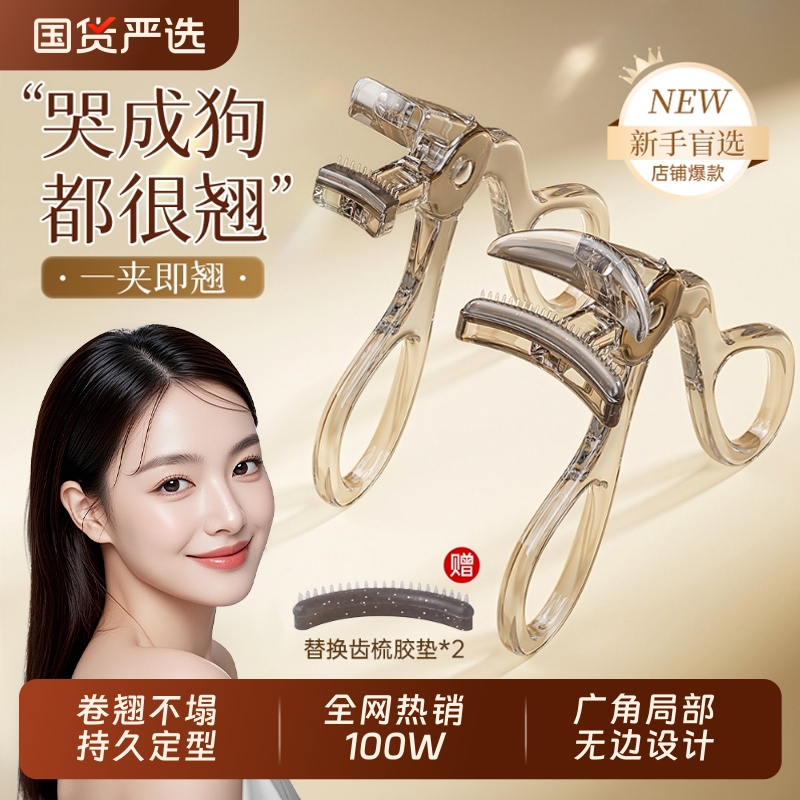 【化妆师推荐】睫毛夹第一名!