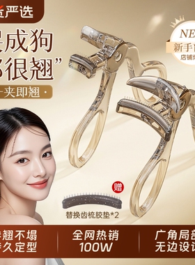 索朗Sunlum2025新款眼睫毛夹卷翘持久定型眉毛局部化妆师专用广角