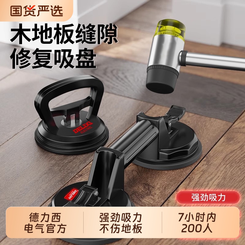 德力西木地板缝隙修复器强力吸盘