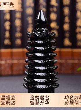 天然黑曜石文昌塔摆件7层9层13层送送客厅桌面奇石送礼品黑色九层