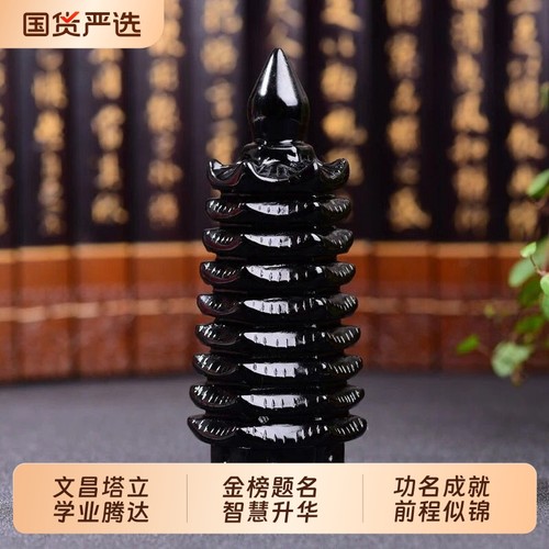 天然黑曜石文昌塔摆件7层9层13层送送客厅桌面奇石送礼品黑色九层