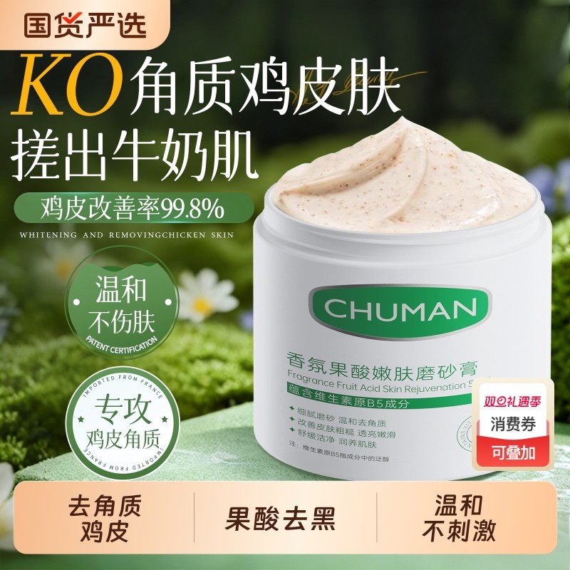 果酸美白磨砂膏全身嫩白深层清洁身体去角质鸡皮疙瘩去黑色素男女