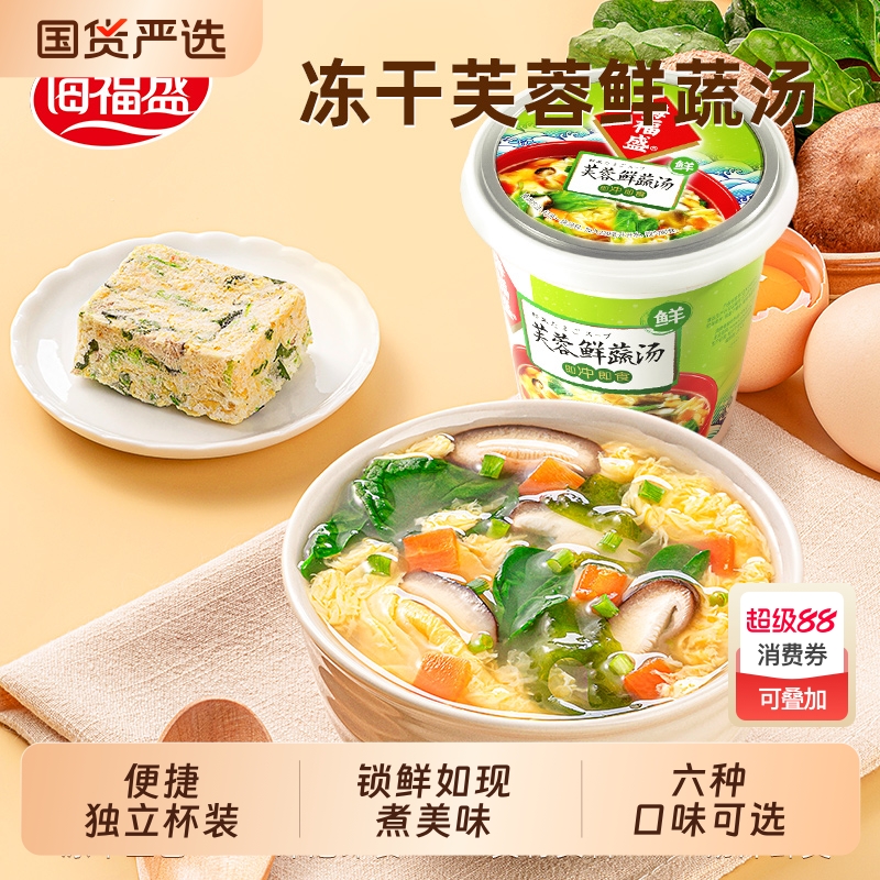 海福盛芙蓉鲜蔬汤冲泡即食