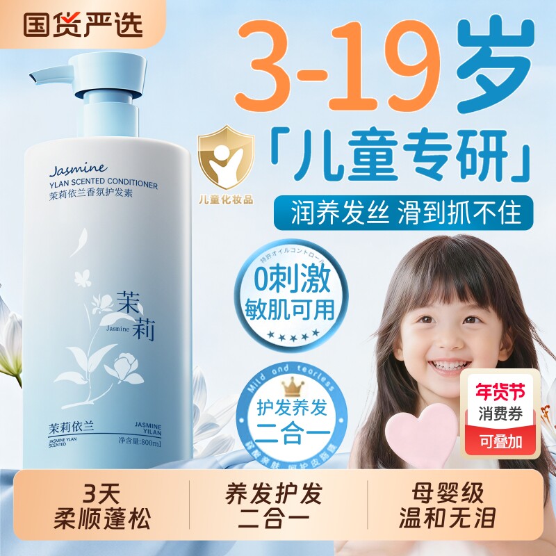 儿童护发素女童专用柔顺顺滑改善毛躁青少年正品官方品牌持久留香