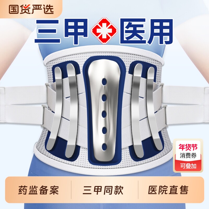 医用护腰带腰间盘突出腰椎腰肌劳损男女士久坐腰部疼痛专用腰围托