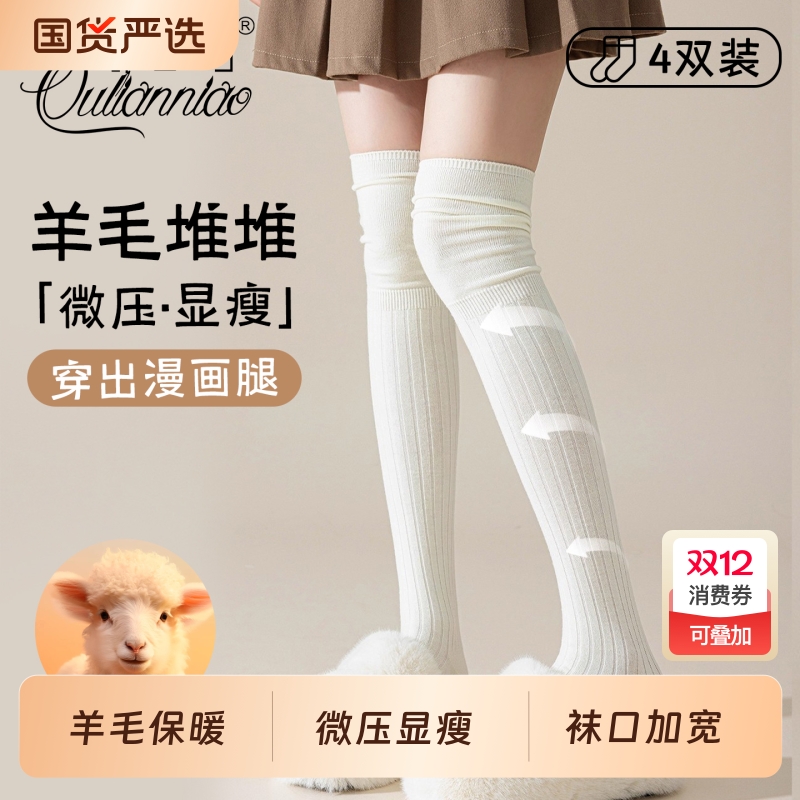 羊毛过膝袜女微压显瘦防下滑长袜