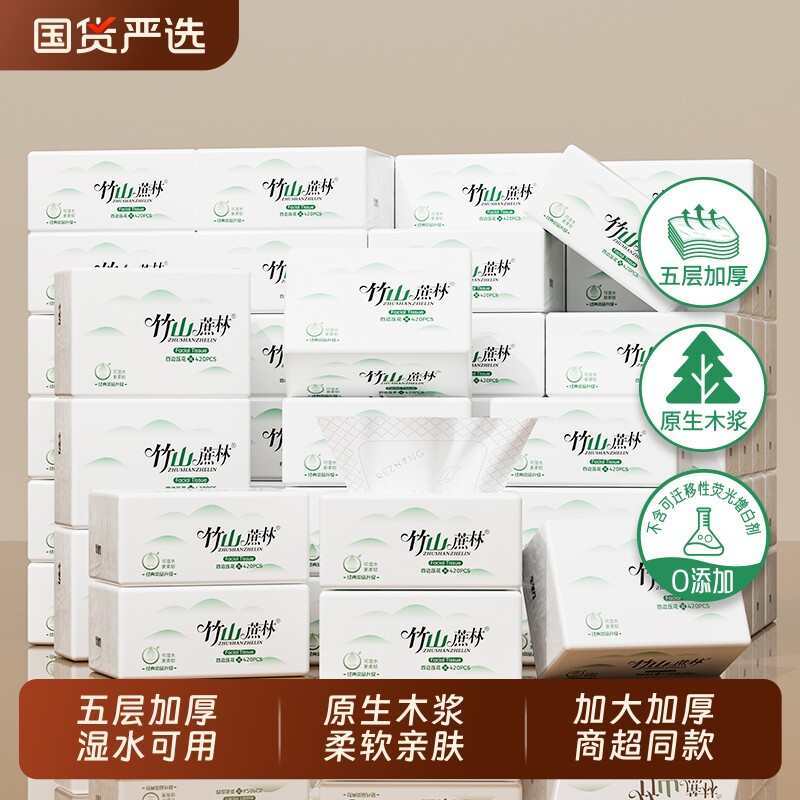 竹山蔗林抽纸卫生纸巾整箱实惠装家用批发面巾纸餐巾纸8037可湿水,洗护清洁剂/卫生巾/纸/香薰,抽纸,淘宝优惠券,粉丝福利购,淘宝优惠卷