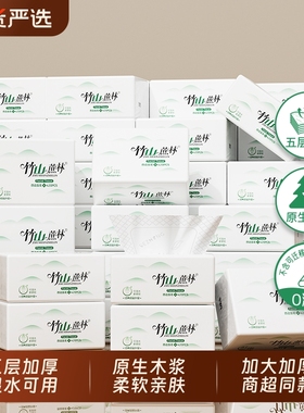 竹山蔗林抽纸卫生纸巾整箱实惠装家用批发面巾纸餐巾纸8037可湿水