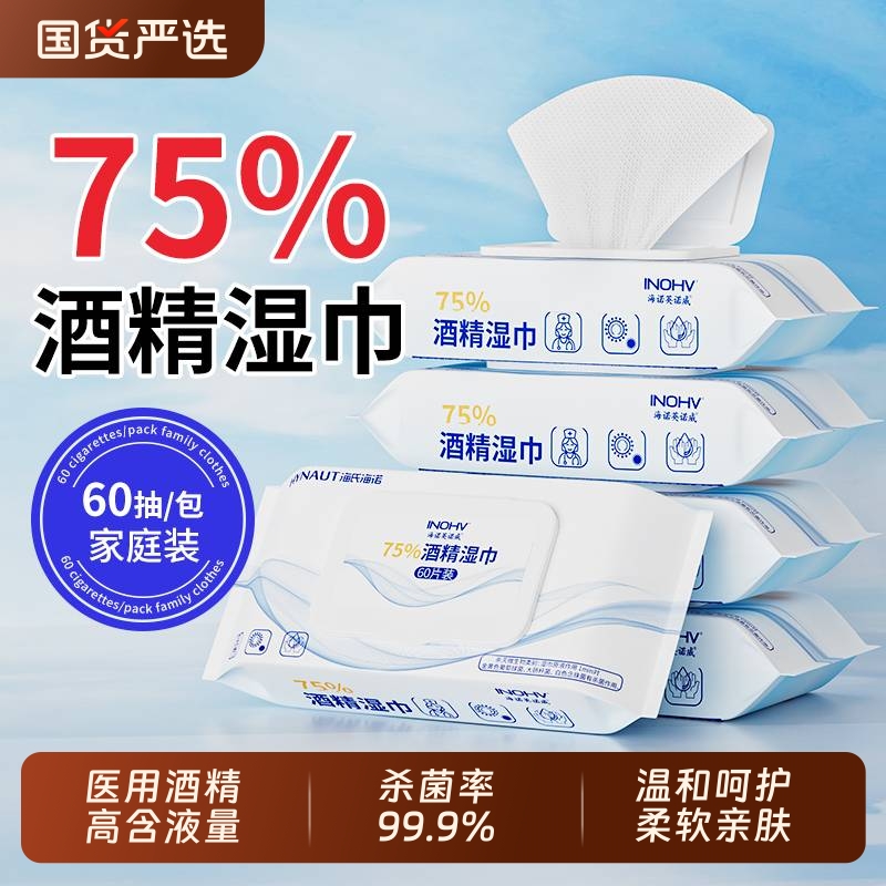 海诺消毒酒精湿巾大包